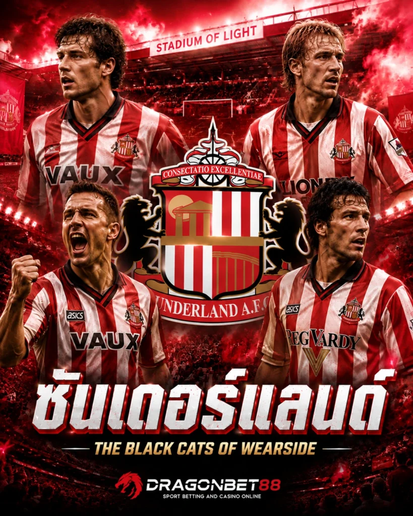 วิเคราะห์บอลซันเดอร์แลนด์ แมวดำแห่งเวียร์ไซด์