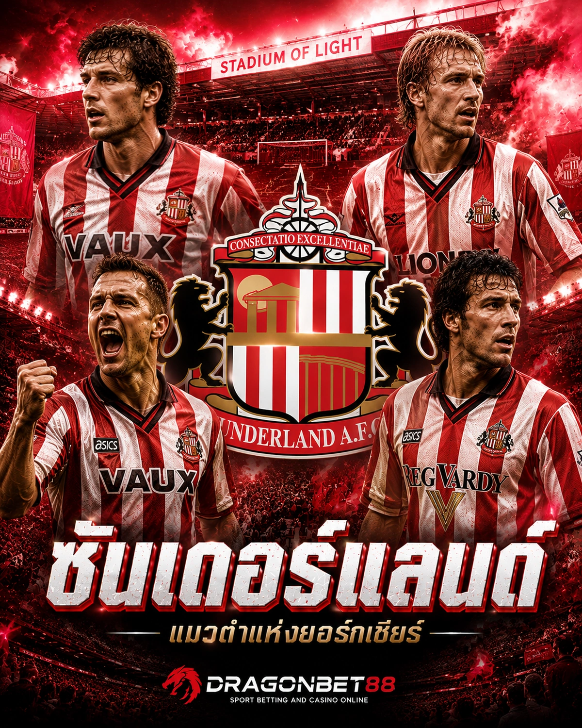 วิเคราะห์บอลซันเดอร์แลนด์ เจาะลึกข้อมูลและฟอร์มของซันเดอร์แลนด์