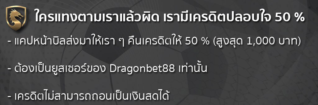 ถ้าทาย ทีเด็ดบอลเต็ง 3 คู่ ผิดคืน 50%