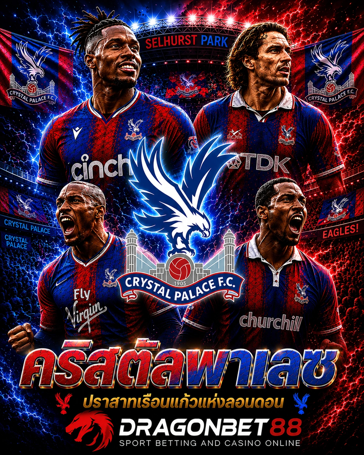 วิเคราะห์บอลคริสตัลพาเลซ เจาะลึกข้อมูลและฟอร์มของคริสตัลพาเลซ