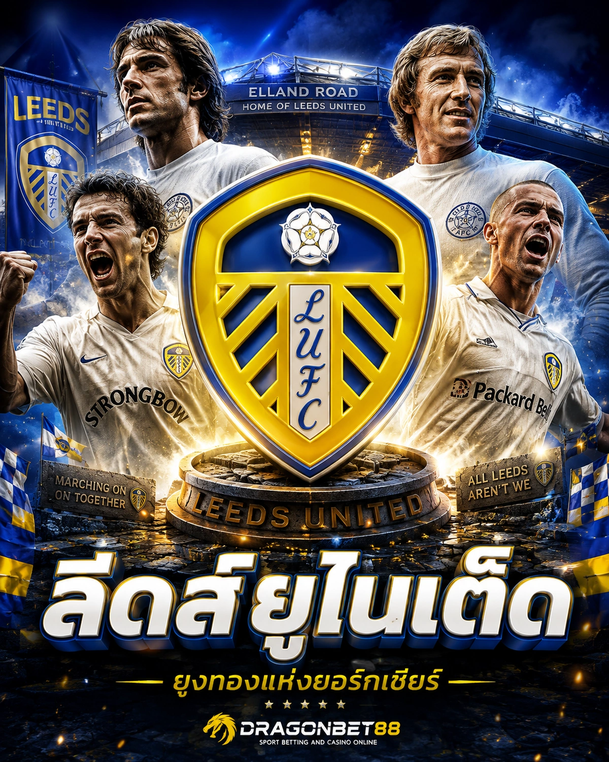 วิเคราะห์บอลลีดส์ ยูไนเต็ด เจาะลึกข้อมูลและฟอร์มของลีดส์ ยูไนเต็ด