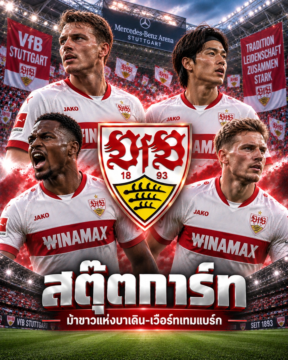 วิเคราะห์บอลสตุ๊ตการ์ท เจาะลึกข้อมูลและฟอร์มของสตุ๊ตการ์ท