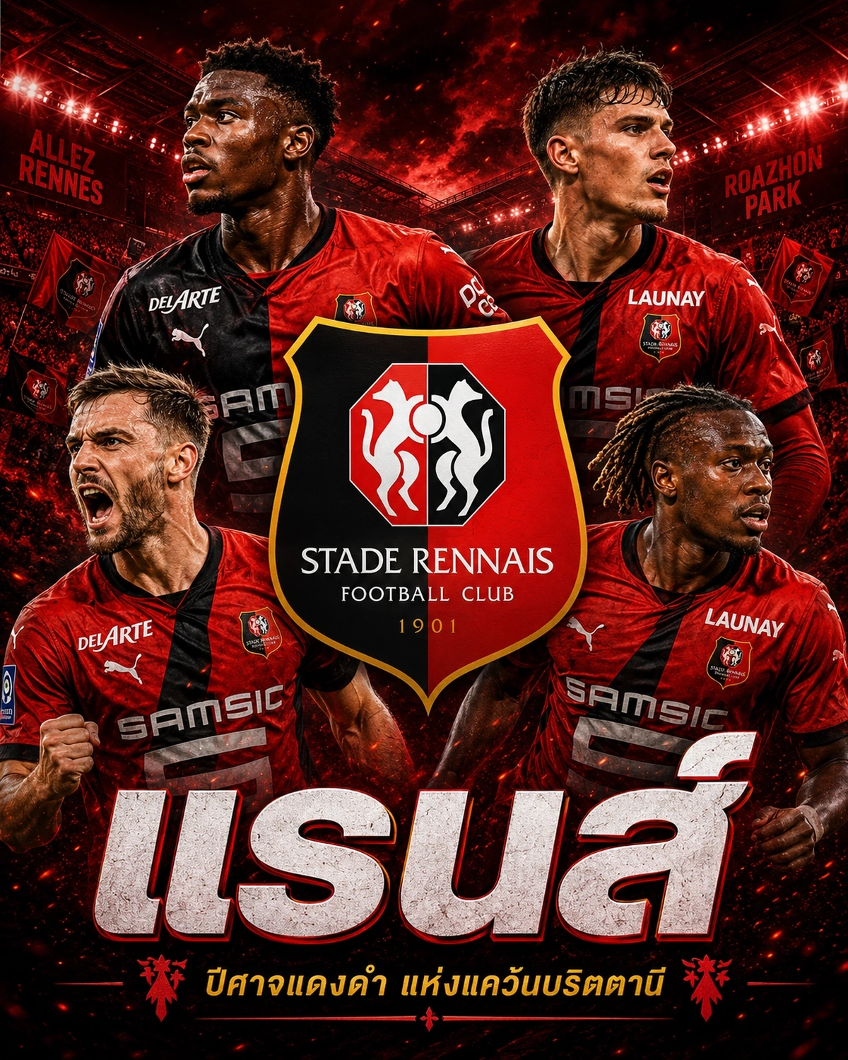 วิเคราะห์บอลแรนส์ เจาะลึกข้อมูลและฟอร์มของแรนส์