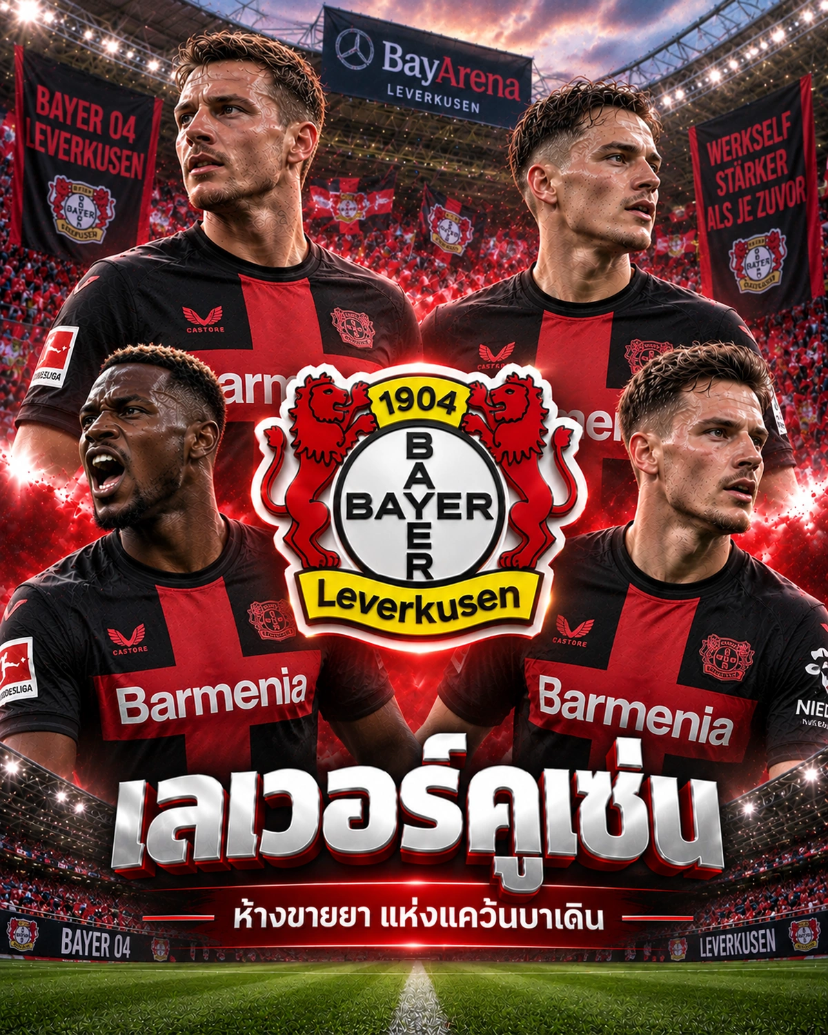 วิเคราะห์บอลเลเวอร์คูเซ่น เจาะลึกข้อมูลและฟอร์มของเลเวอร์คูเซ่น