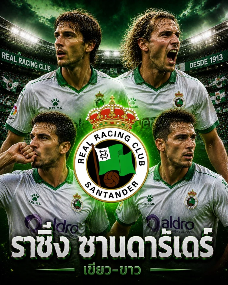 วิเคราะห์บอลเรอัลราซิ่งคลับ เจาะลึกข้อมูลและฟอร์มของเรอัล ราซิ่ง คลับ