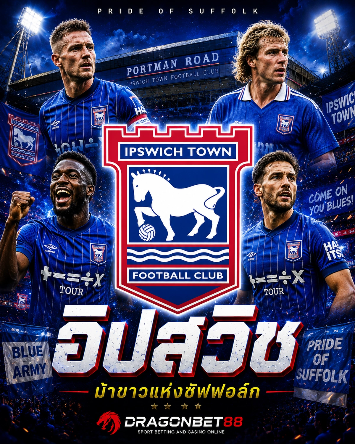 วิเคราะห์บอลอิปสวิช เจาะลึกข้อมูลและฟอร์มของอิปสวิช