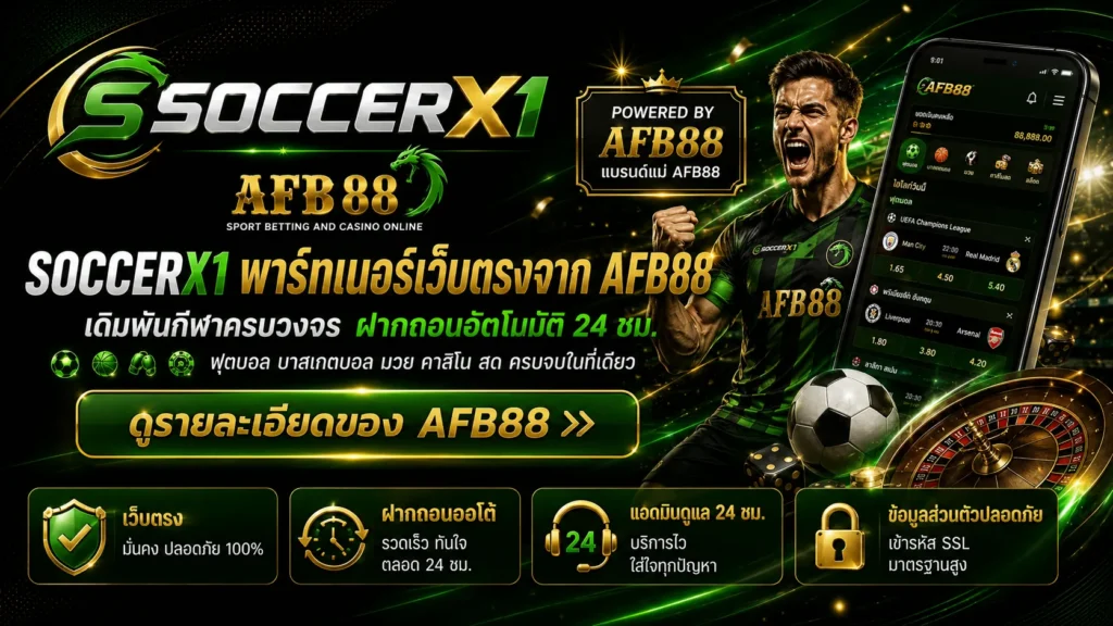 แบนเนอร์ SoccerX1 พาร์ทเนอร์เว็บตรงจาก AFB88