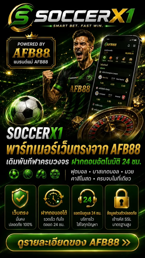 แบนเนอร์ SoccerX1 พาร์ทเนอร์เว็บตรงจาก AFB88 เวอร์ชั่นมือถือ