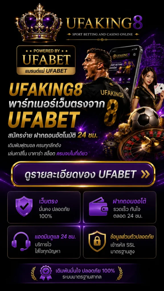 แบนเนอร์ UFAKING8 พาร์ทเนอร์เว็บตรงจาก UFABET เวอร์ชั่นมือถือ